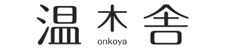 温木舎